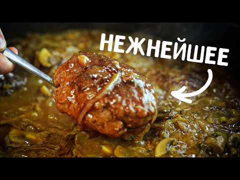 Солсберийский стейк. Пацаны, но это же КОТЛЕТА?!