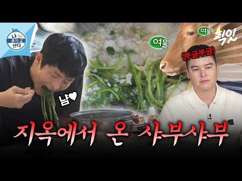 [나혼자산다] 기안의 신박한 샤부샤부 레시피 보고 댕빡친 이장우 MBC250307방송