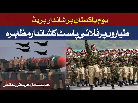 Live: Pakistan Day Parade - 23 March 2024