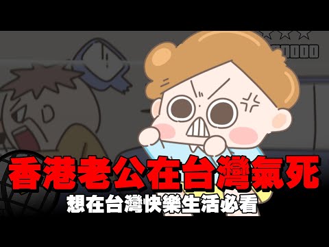 【啾啾妹💕】想在台灣快樂活下去的五個TIPS｜愛情｜日常｜戀愛｜兩性｜分享｜插畫｜搞笑
