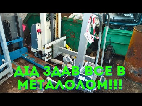 ДІД ЗДАВ ВСЕ ЩО БУЛО В ГАРАЖІ НА МЕТАЛОЛОМ!! ЯК ТАКЕ МОЖНА ВИКИНУТИ?