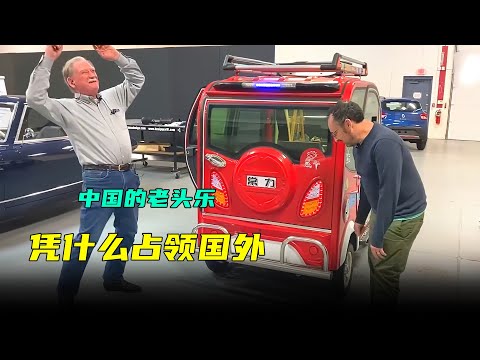 中国老头乐在美国杀疯了！美国佬试驾后直呼：中国制造真的强！