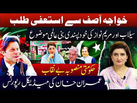 Imran Khan rejects new relief plan| Paras Jahanzaib