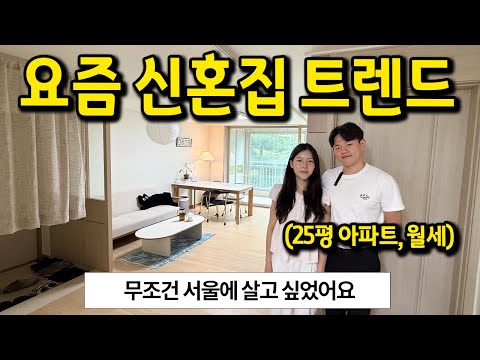 월세로 구한 25평 아파트 l 무조건 서울에 살고 싶었어요 l 관악구 낙성대역 아파트 월세
