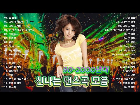 우울할 때 듣는 텐션업! 💯 거북이(TURTLES) 히트곡 모음 💃 듣자마자 어깨춤 나오는 신나는 댄스곡 연속듣기