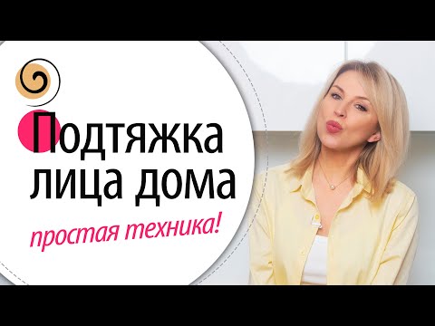 СУПЕР техника 7 в 1 для ПОДТЯЖКИ ЛИЦА! Просто делай ТАК, когда чистишь зубы
