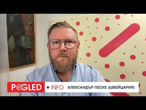 Александър Песке: Геополитическа немощ на Европа и истеричната реторика