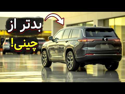 شوکه میشی! بدترین ماشینهای ۲۰۲۵ رو کی ساخت؟ (آلمانی و چینی نیست!)