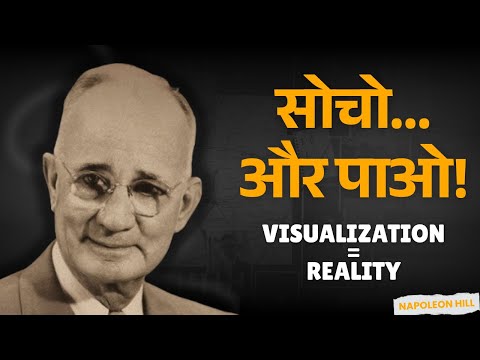 सोचो और पाओ: Napoleon Hill के 11 Success Laws और Visualization Power का Complete Guide