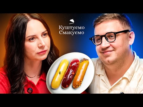 ЕММА АНТОНЮК – ПАСИВНО-АГРЕСИВНО КУШТУЄМО ЕКЛЕРИ | ПОДКАСТ ЮРИ КОЛОМІЙЦЯ