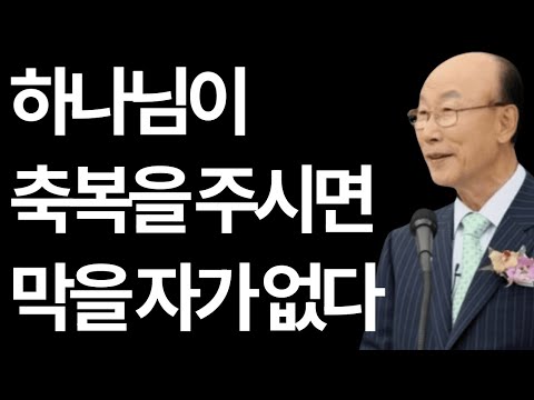 Wealth and God's Blessings by Pastor Yonggi Cho #WealthandGod'sBlessings #PastorYonggiCho #ThreeB...