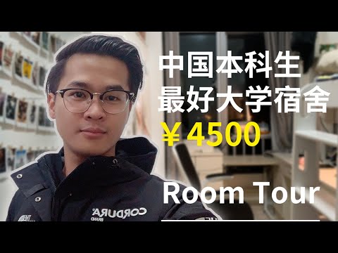 The 3rd Best Dorm for UG Students in China