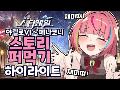 모르고 봐도 재밌다 뉴비의 스타레일 개척기