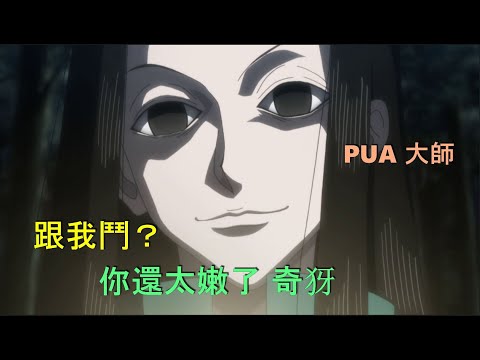 獵人深度解析 - 最有魅力的反派 3（伊爾迷 揍敵客）