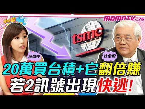 Buy TSMC stock for 200,000 + this and you'll double your profits! If two signals appear, get out ...