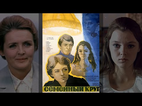 The Family Circle (1979) a drama directed by Vladimir Dovgan
