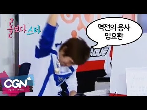 롤보다스타 - 임요환편 4화 / 2005 So1 4강 5경기 (vs박지호) : 역전의 용사 임요환