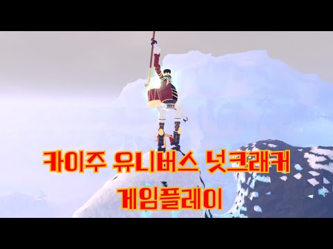 카유 크리스마스 업데이트 기념 넛크래커 게임플레이!!! [카이주 유니버스]