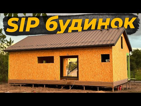 A house made of SIP panels - what is it?