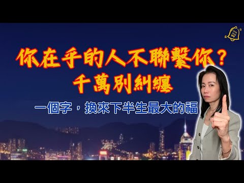 Heartbroken but unable to let go, what should I do? Don't dwell on it! One word can bring you the...