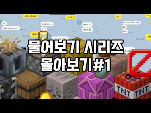 아이템 물어보기 시리즈 몰아보기#1