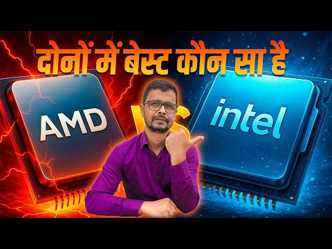 Ryzen Vs intel दोनों में बेस्ट कौन सा है | Intel Vs AMD Processors ? Which is Best | Intel Vs Ryzen