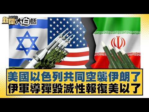 The US and Israel launched a joint airstrike on Iran. Iranian missiles retaliated devastatingly a...