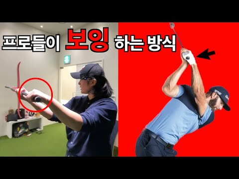 [배예진프로/스트롱그립 보잉] 프로들이 하는 보잉과 아마추어가 하는 보잉