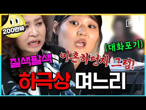 [#에이콕] 오은영 최초! 울화통 터졌다😱 4살 아들은 물론 시어머니에게도 비난을 퍼붓는 엄마, 과연 바뀔 수 있을까? | #금쪽같은내새끼 221회