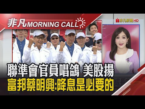 蘇姿丰:不擔心AI泡沫!顯卡再漲價 輝達法說後滑落 黃仁勳:市場沒有賞識 富邦蔡明興:AI剛起步 科技股有大成長空間｜主播陳韋如｜【非凡Morning Call】20251124｜非凡財經新聞