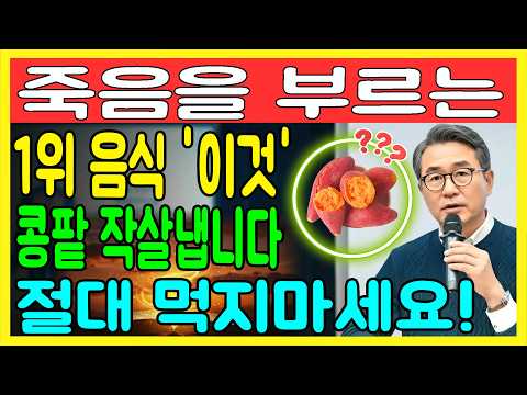 콩팥 작살내는 최악의 야채 4가지 vs 죽어가는 신장 살리는 기적의 채소 4가지! 30년 신장 명의의 밥상 공개 | 만성신부전 식단 | 신장 건강 | 노후건강 | 시니어 건강 비결
