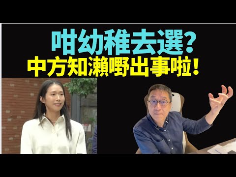 🔥🔥！#潘焯鴻：#江旻潓光環 ？一句話嚇暈 ？扮可愛！一個面白白女士面黑黑 中旅高層？未夠班？劣幣驅逐良幣？你食咗飯未？