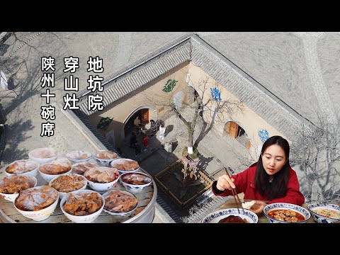 探陕州地坑院,在地下窑洞吃扣碗肉、酵子馍!一个在地下的村子,村民智慧发明7孔穿山灶