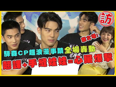 《刻在你心底的名字》翹課+手縫娃娃引心臟爆擊🥺驊森CP曝超浪漫事蹟全場「大轟動」！【電癮好選喆Top Movie Picks】(En_Sub)