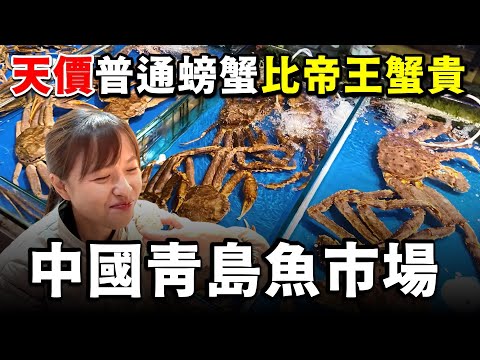 台灣這種螃蟹超便宜只要500元吧，為什麼中國賣到比野生帝王蟹還貴？ 尿尿蝦這種我真的吃不下去....是我太挑食嗎？土魠水餃真的好吃！