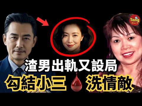 渣男出軌又設局，勾結小三X洗情敵！那个"闺蜜"突然出现后命运的齿轮开始悄然转动，一场精心编织的阴谋正无声展开#调查#事件#真相@TangtangSay