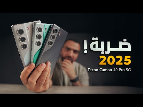 الموبايل الصدمة !! Tecno Camon 40 Pro 5G🥇