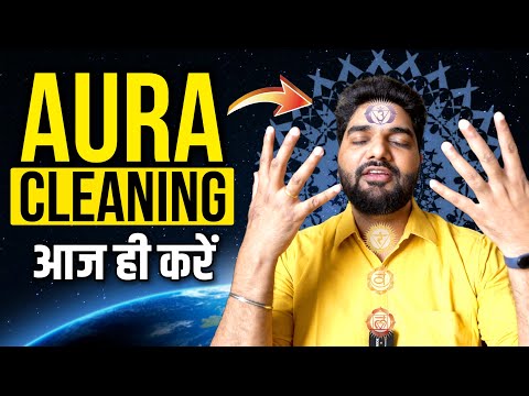 Positive Aura Cleansing | 5 Ways To Clean Your Aura (Hindi)