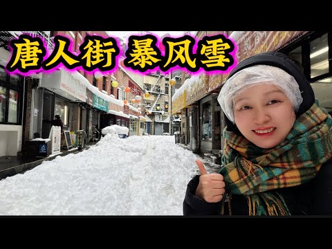 暴风雪席卷唐人街🔥遮阳篷倒塌🔥白雪茫茫🔥纽约曼哈顿唐人街🔥