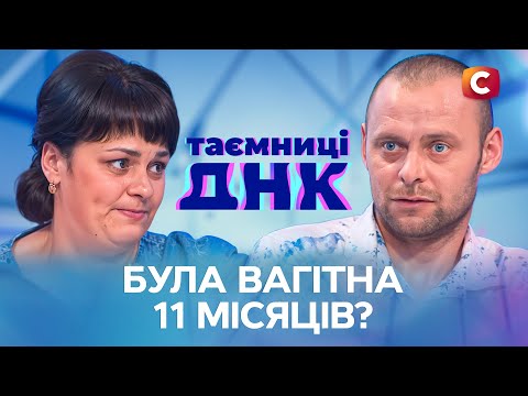ЗБРЕХАЛА ПРО ВАГІТНІСТЬ, щоб одружитись? – Таємниці ДНК