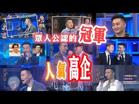 【中年好聲音2】譚輝智│人氣高企│眾人公認的冠軍│回顧由盲選至八強的表現