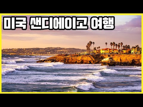 [Full VOD] 여생이 행복한 도시, 미국 샌디에이고 (KBS_2014.04.05 방송)