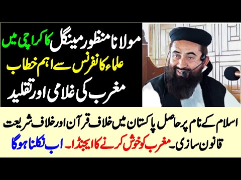 Maulana Manzoor Mengal's Emotional Speech In Karachi ||