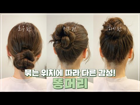 A different feeling depending on where you tie it, easy and quick ponytail hairstyle!