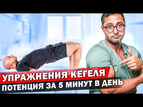 Упражнения Кегеля для улучшения потенции. Главные правила выполнения