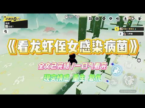 《看龙虾侄女感染病菌》我一眼看出她的伤口感染了致命的病菌，可能会被截肢！我赶紧带她去医院处理，#小说 #故事 #爽文 #大女主 #重生 #复仇 #现实情感 #家庭