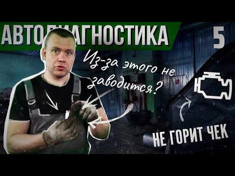 Двигатель крутит, но не заводится, чек не горит, на Тойота Витц. Проблема решена!