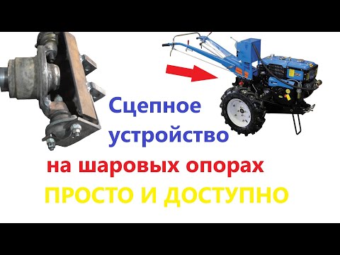 Сцепное устройство для мотоблока своими руками.