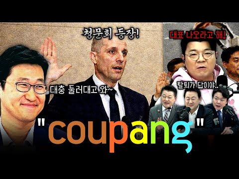 [🔥매불쇼,핵심 요약🔍]택배기사들이 성장시킨 쿠팡! 국민들을 농락하다😠😡🤬