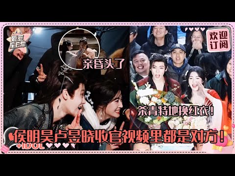 [MultiSub]侯明昊被亲懵太可爱了！卢昱晓忍不住上手捏脸~小侯收官镜头里全是噜噜晓 谁能不被晓晓的走心时刻感动到！#卢昱晓 #侯明昊 #入青云 #loveintheclouds #cp